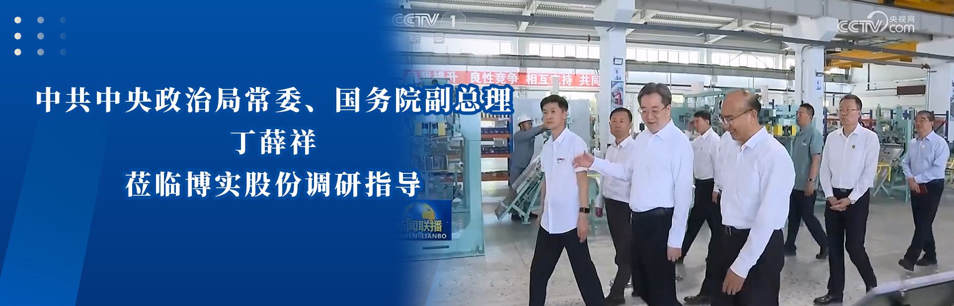 副总理莅临亚游集团AG8